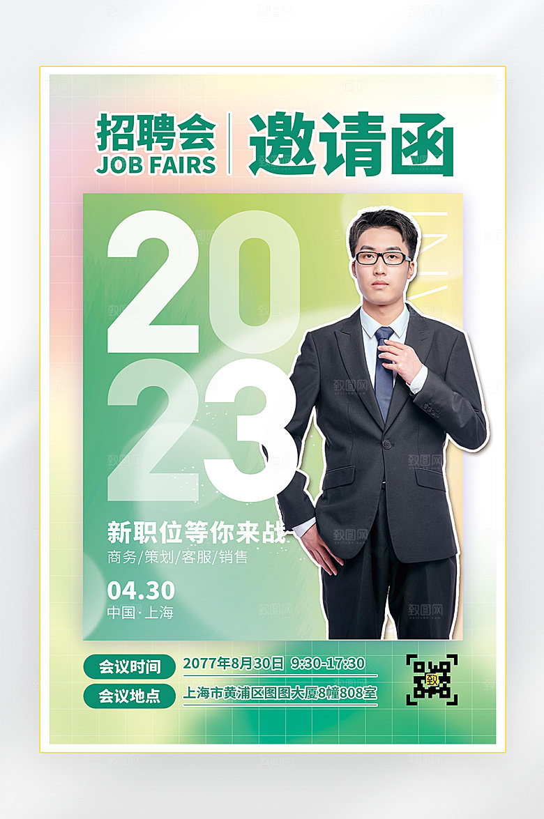 招聘诚聘英才找工作海报