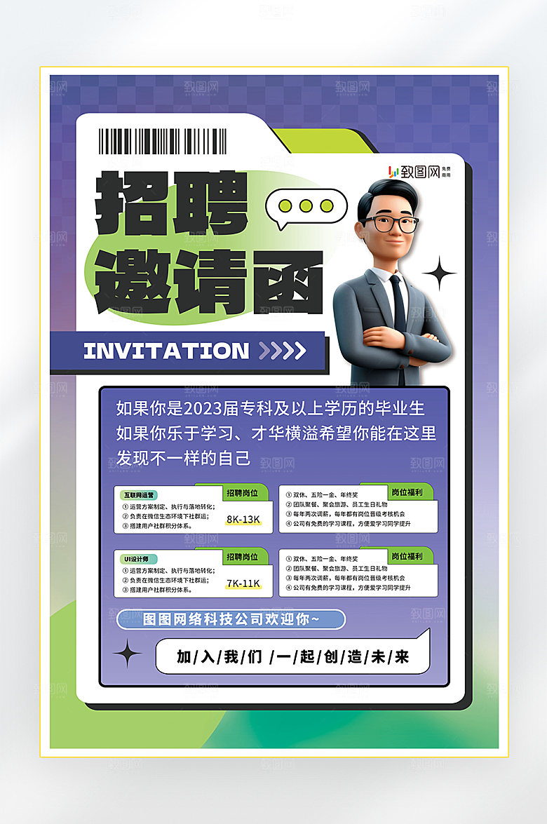招聘诚聘英才找工作海报