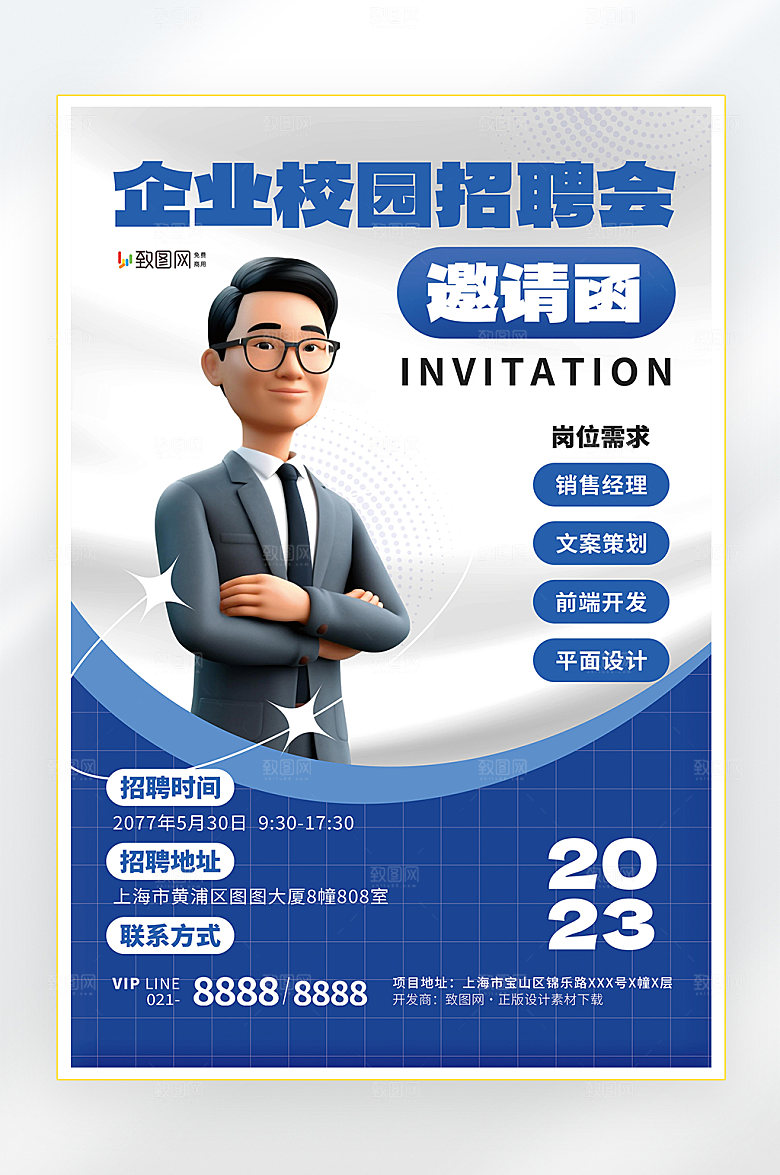 招聘诚聘英才找工作海报