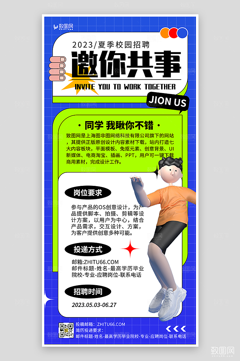招聘校招宣传海报