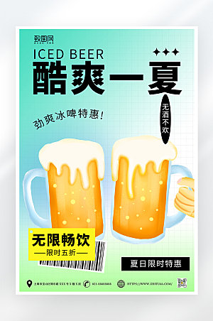 简约夏季啤酒促销海报
