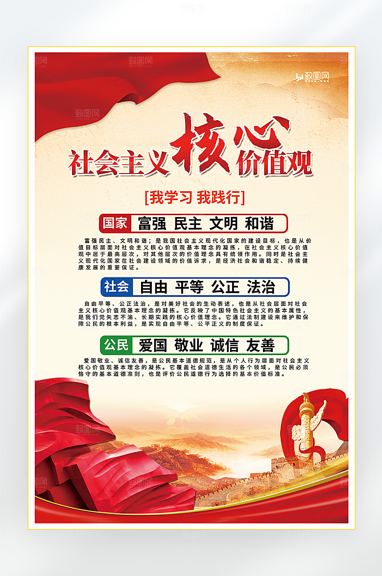 社会主义核心价值观海报
