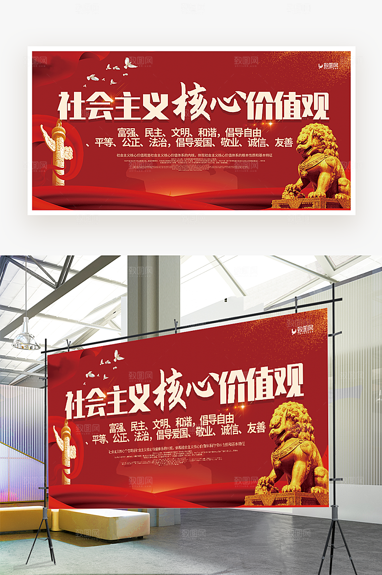 社会主义核心价值观展板