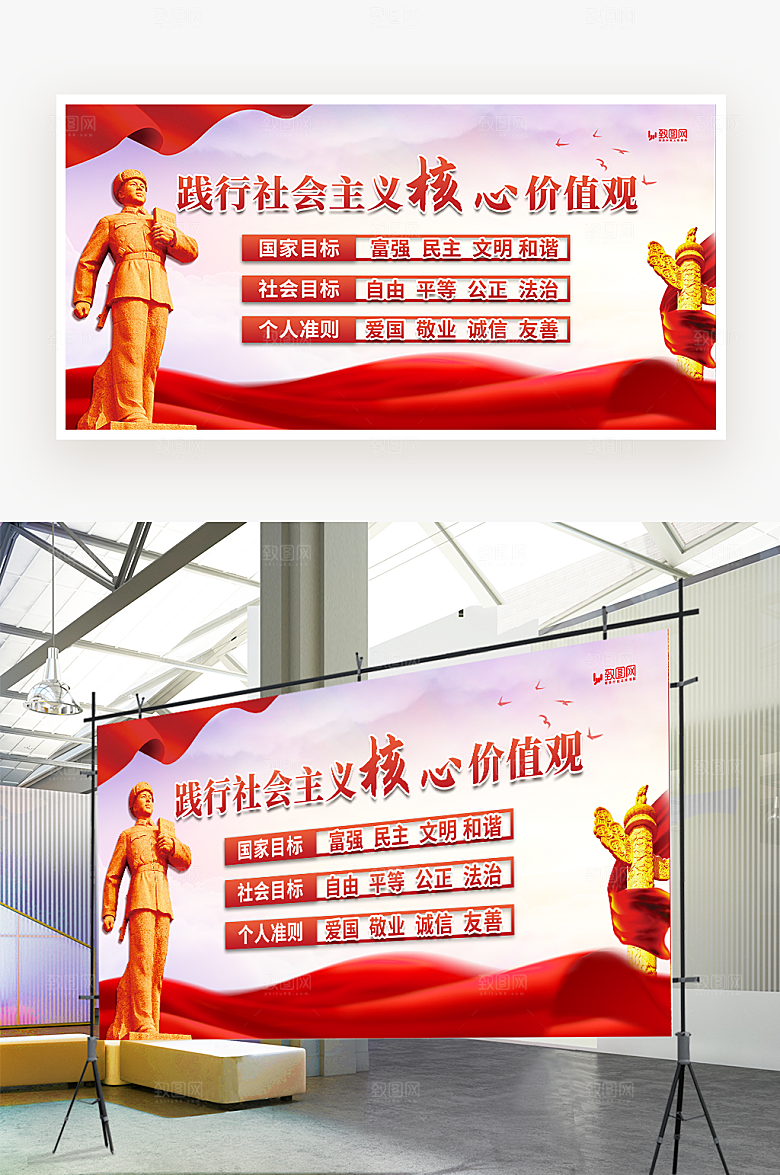 社会主义核心价值观展板