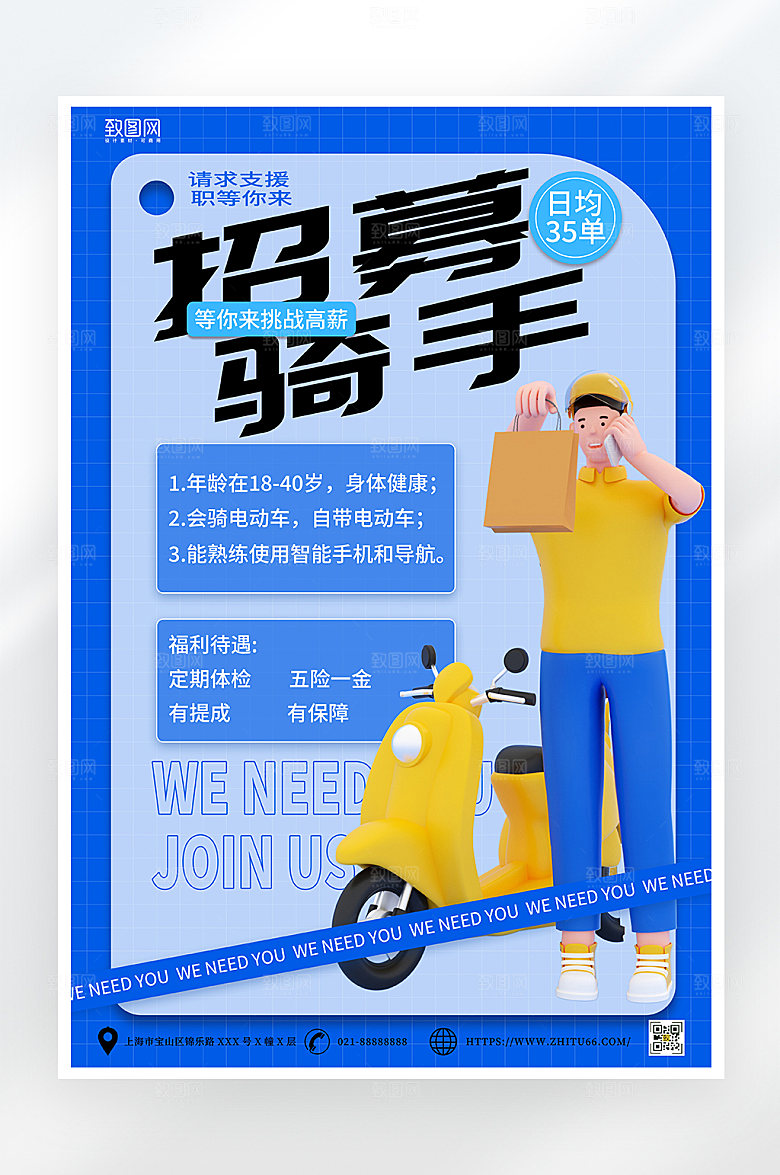 简约大气招聘骑手海报