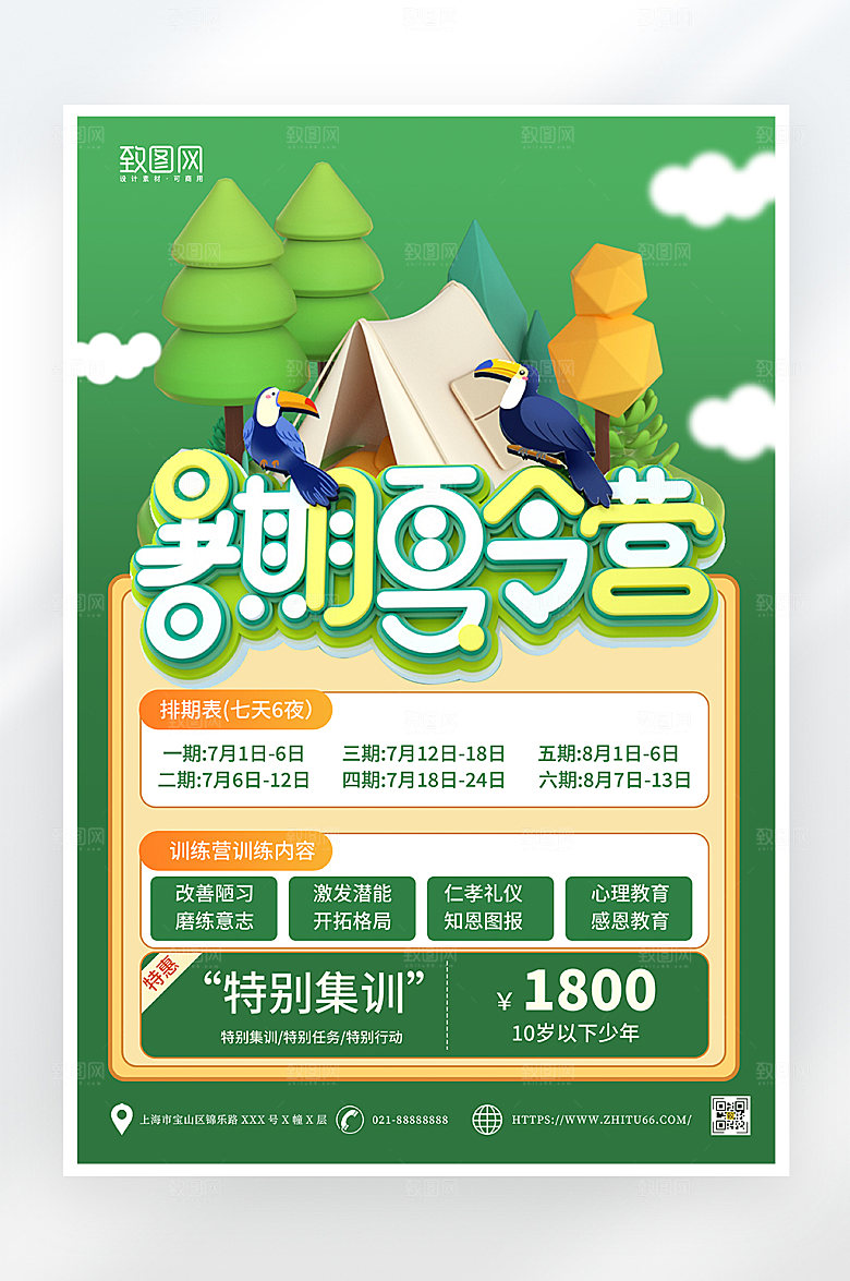 简约暑假夏令营活动海报