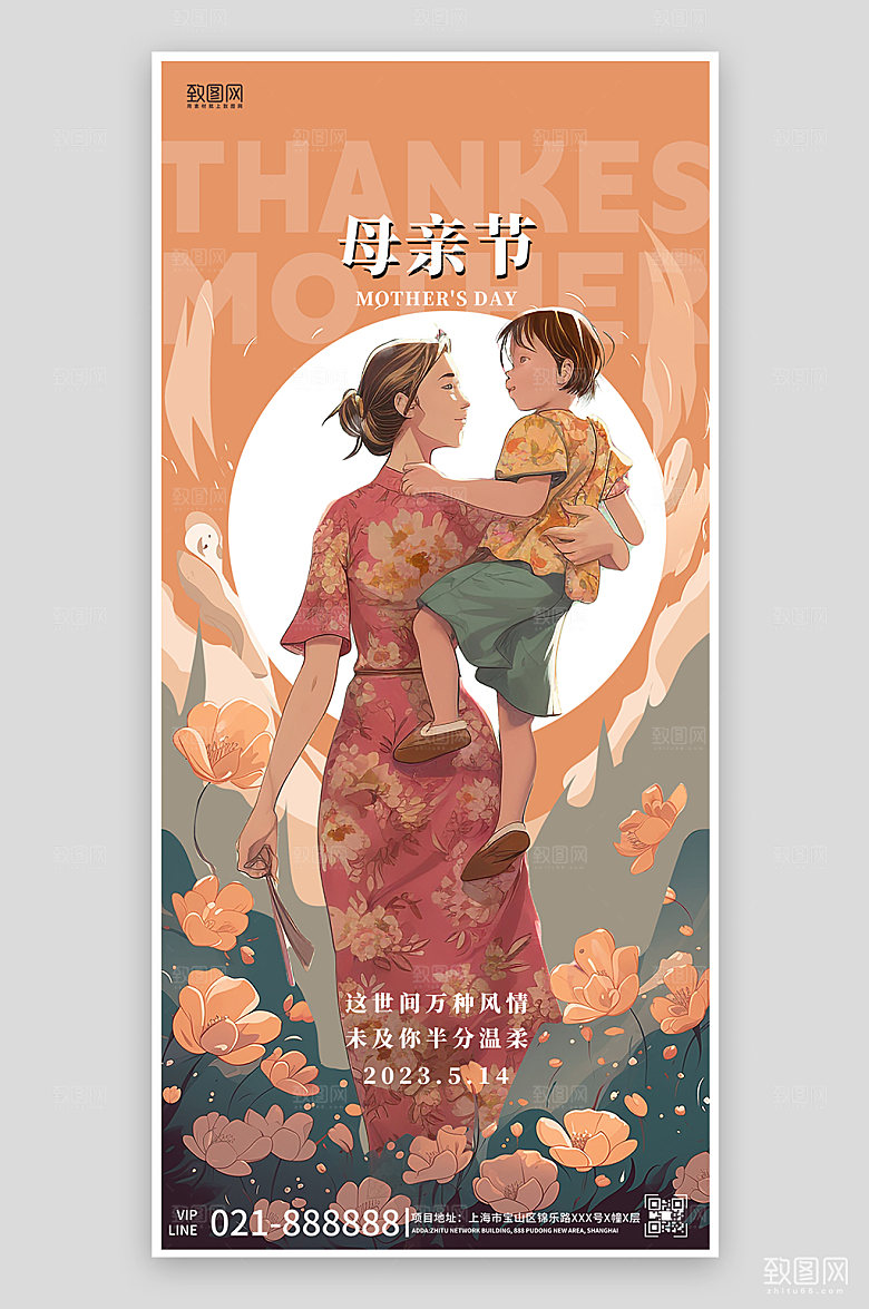 感恩母亲节手绘手机海报