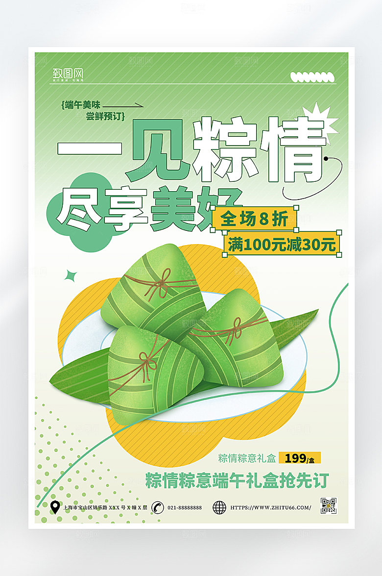 小清新端午节粽子促销海报