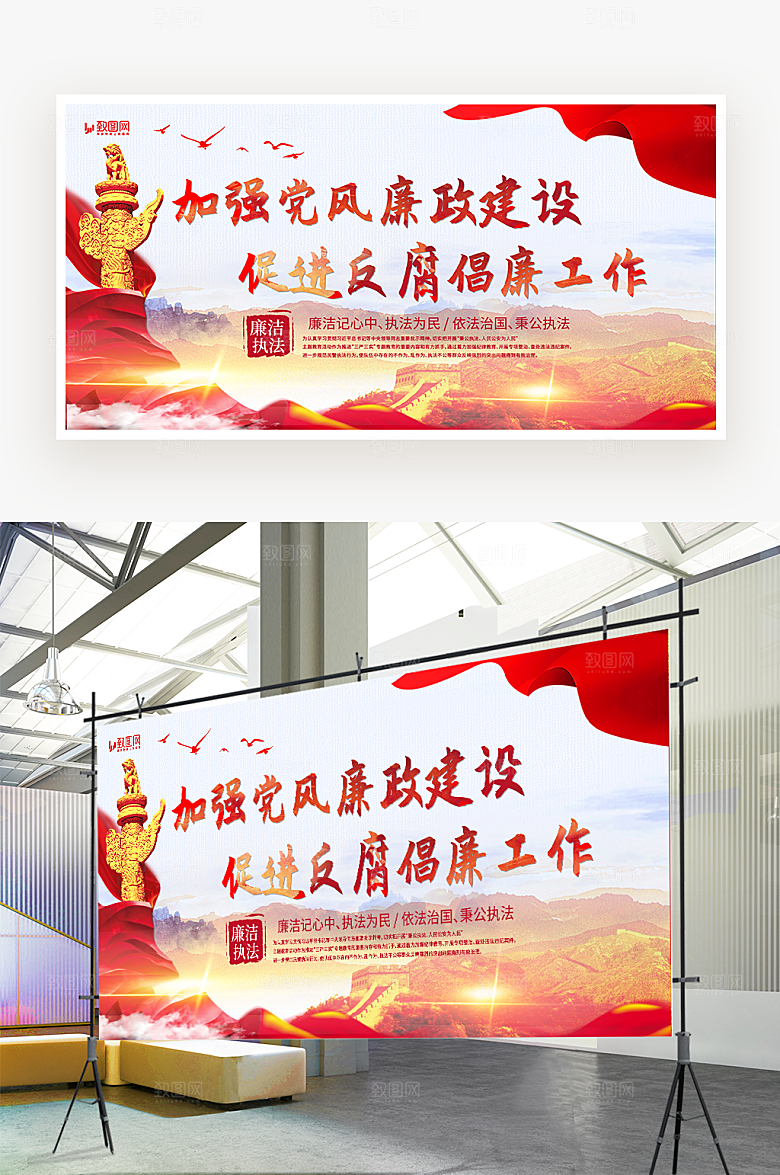 反腐倡廉宣传展板