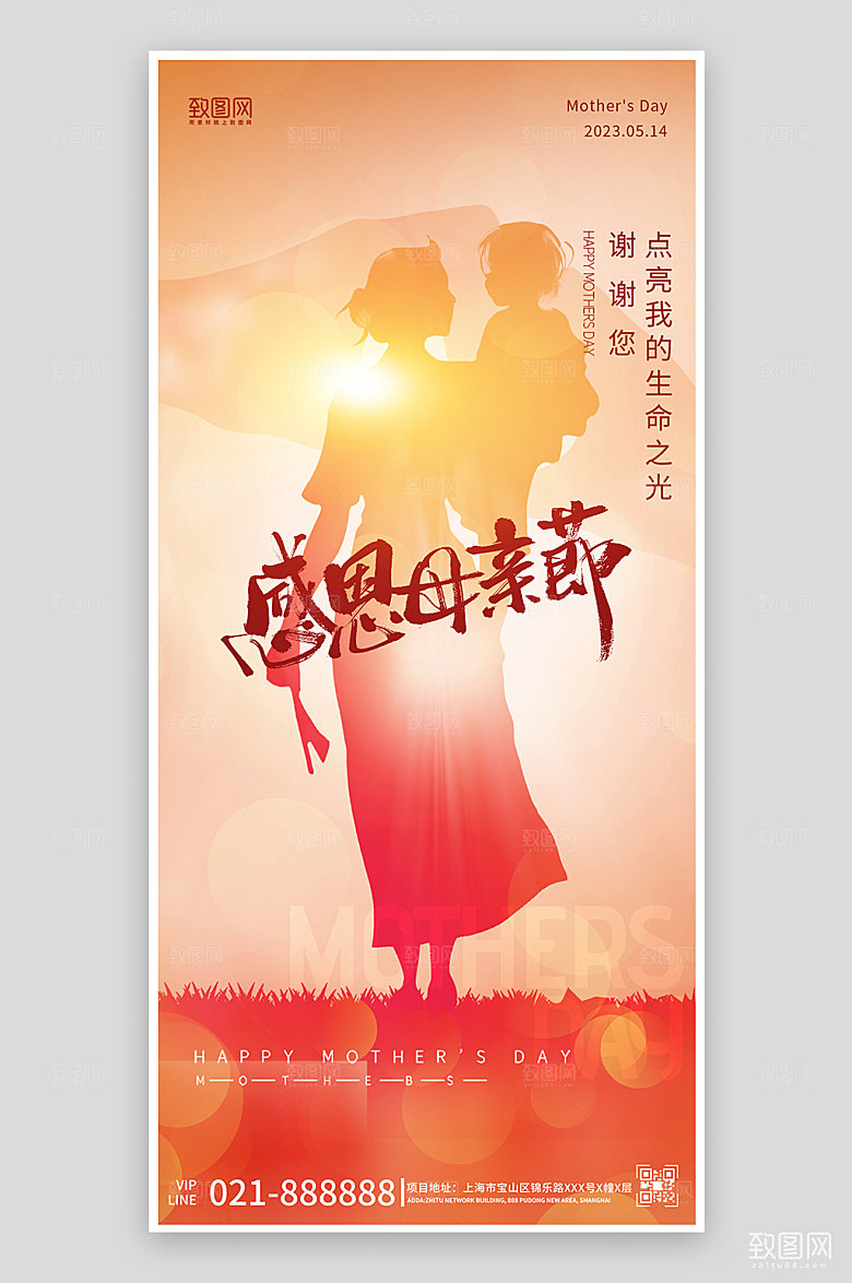 感恩母亲节橙色渐变剪影手机海报