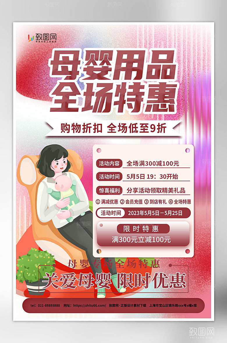 母婴生活用品促销活动海报