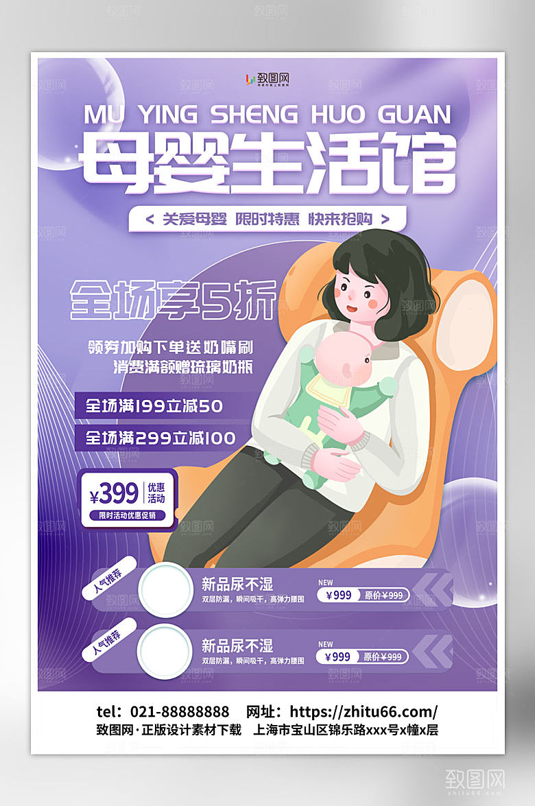 母婴生活用品促销活动海报