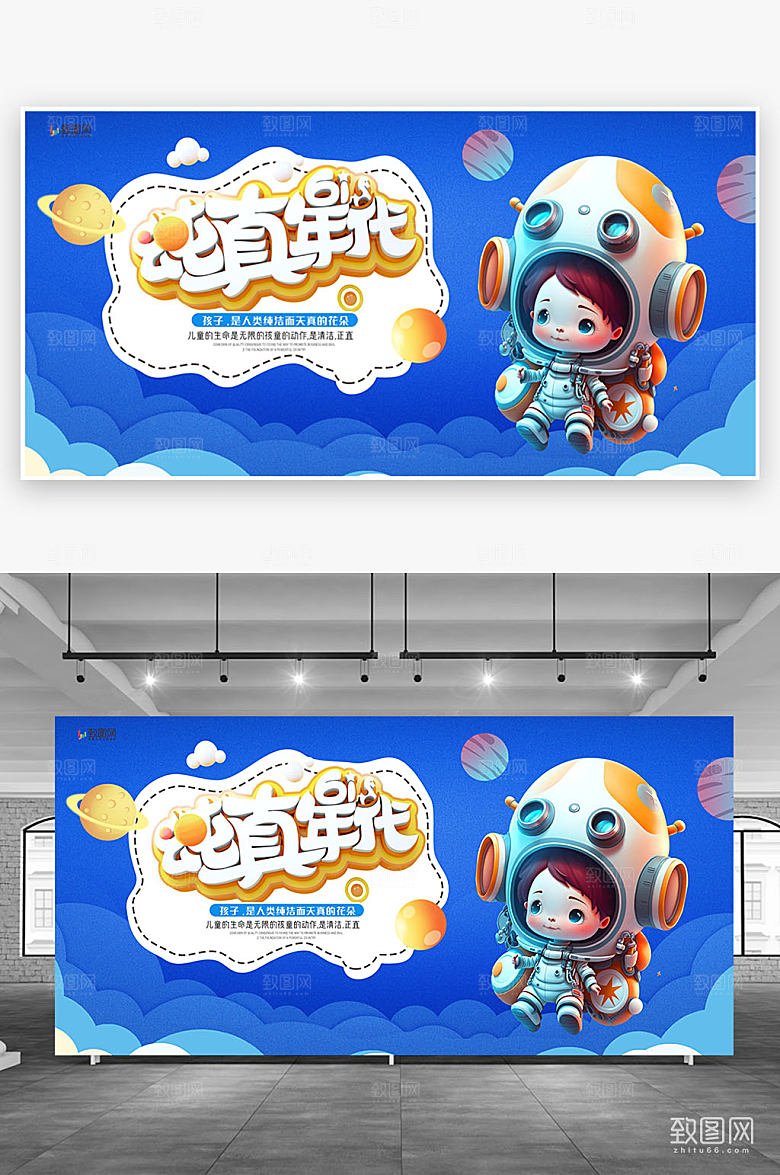 科技感六一儿童节展板