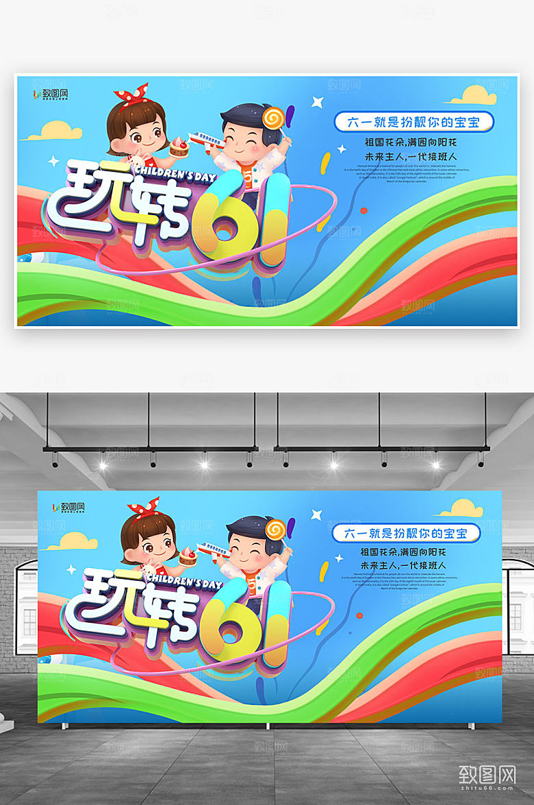 炫酷六一儿童节展板