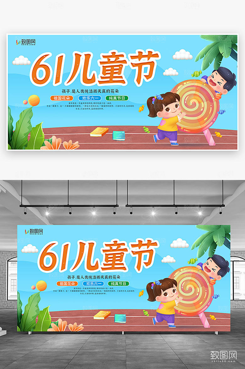 简约六一儿童节展板