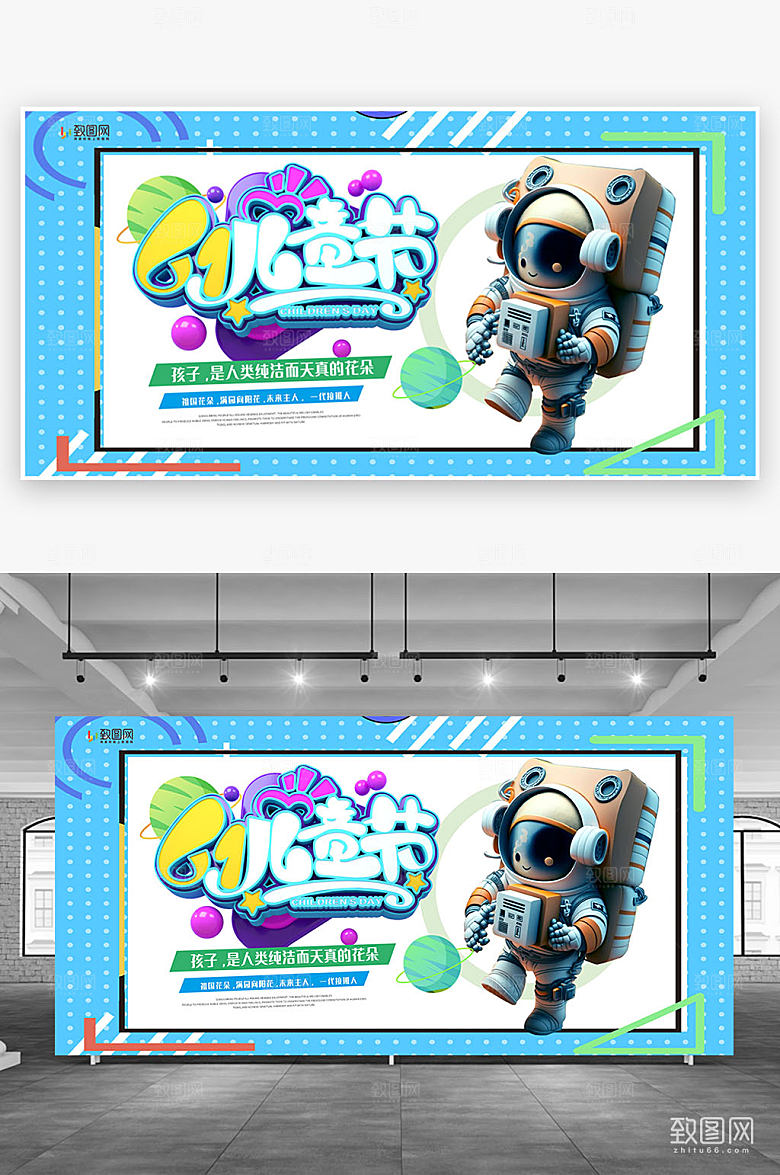 简约六一儿童节展板