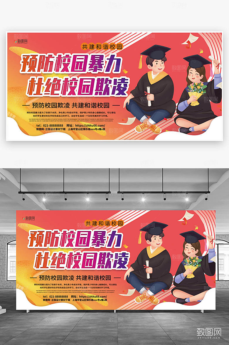 时尚大气反对校园霸凌校园暴力宣传展板