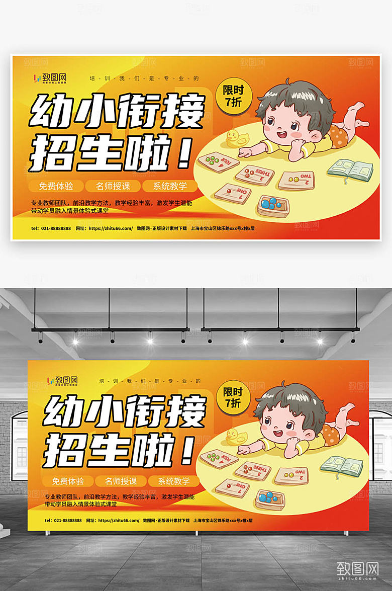 时尚大气幼小衔接招生宣传展板