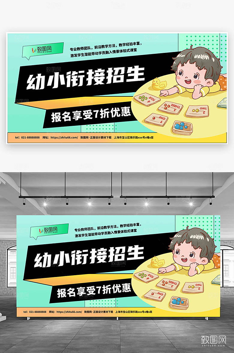 大气简约幼小衔接招生宣传展板