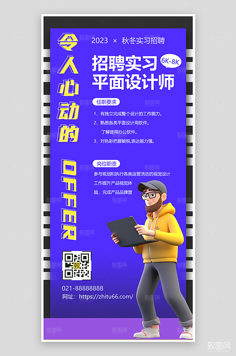 蓝色设计师招聘海报