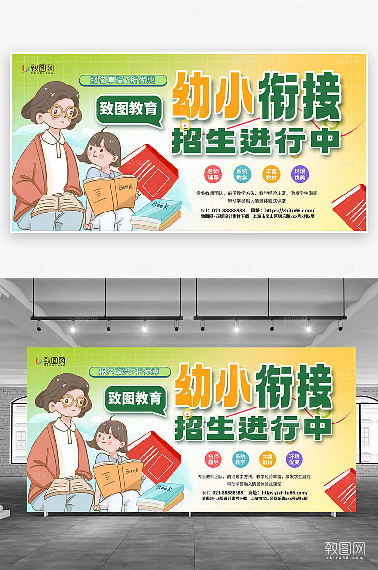 时尚简洁幼小衔接招生宣传展板
