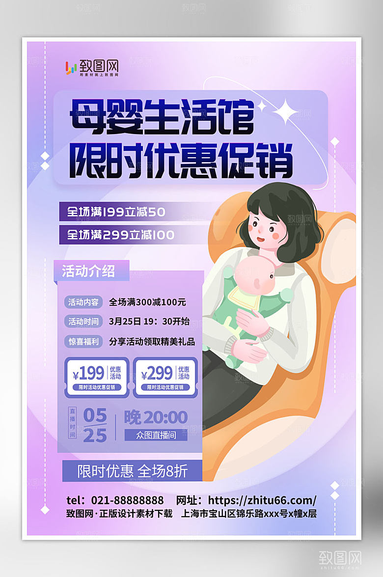 母婴生活用品促销活动海报