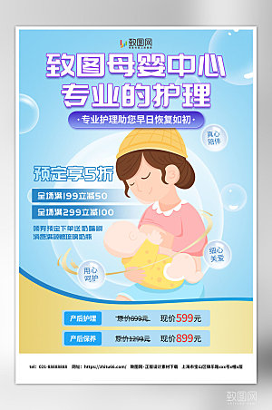 月子中心母婴会所宣传活动海报