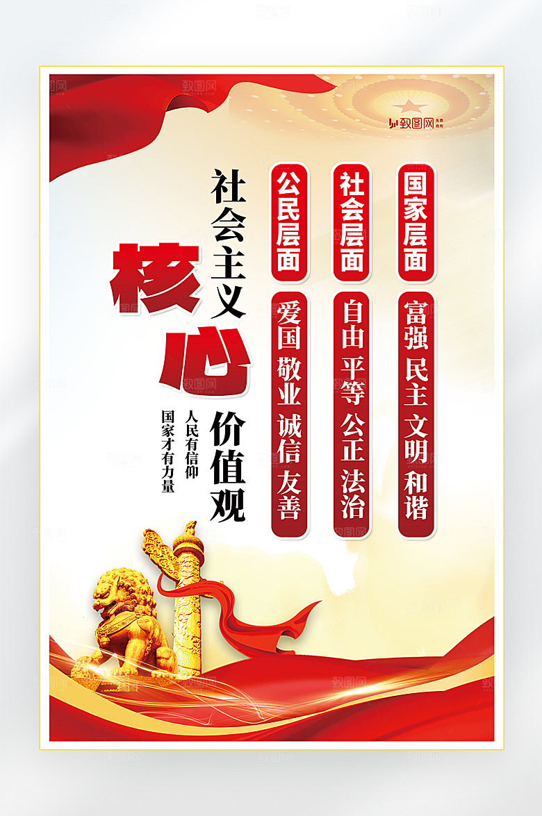 廉政反腐倡廉党建宣传海报