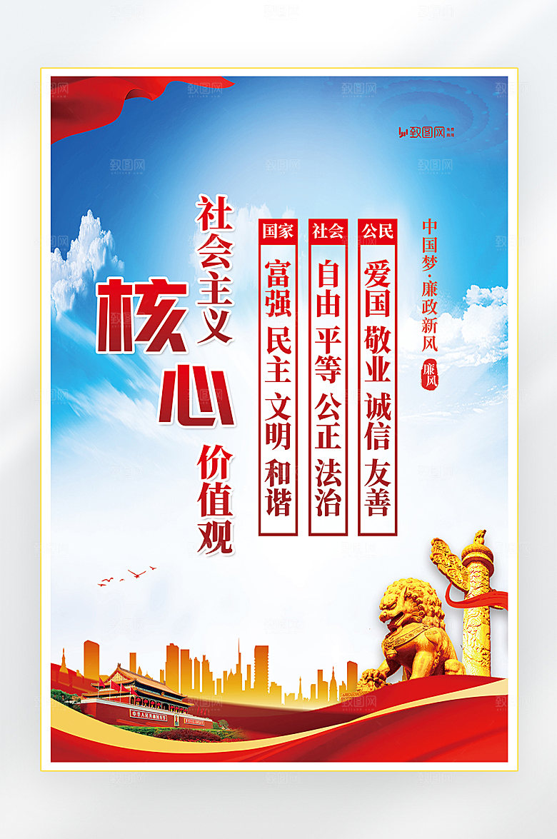 廉政反腐倡廉党建宣传海报9