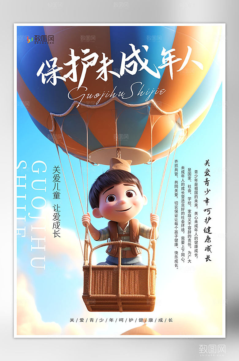 创意保护未成年人海报