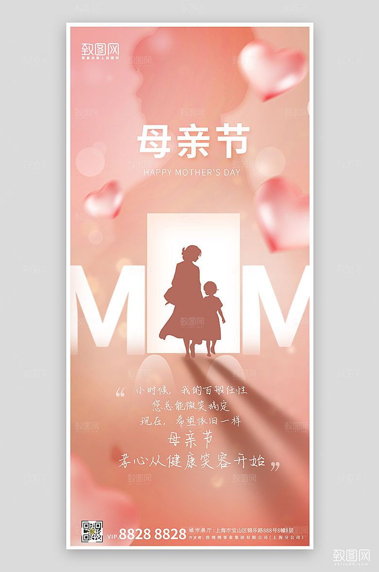 粉色简约感恩母亲节手机海报