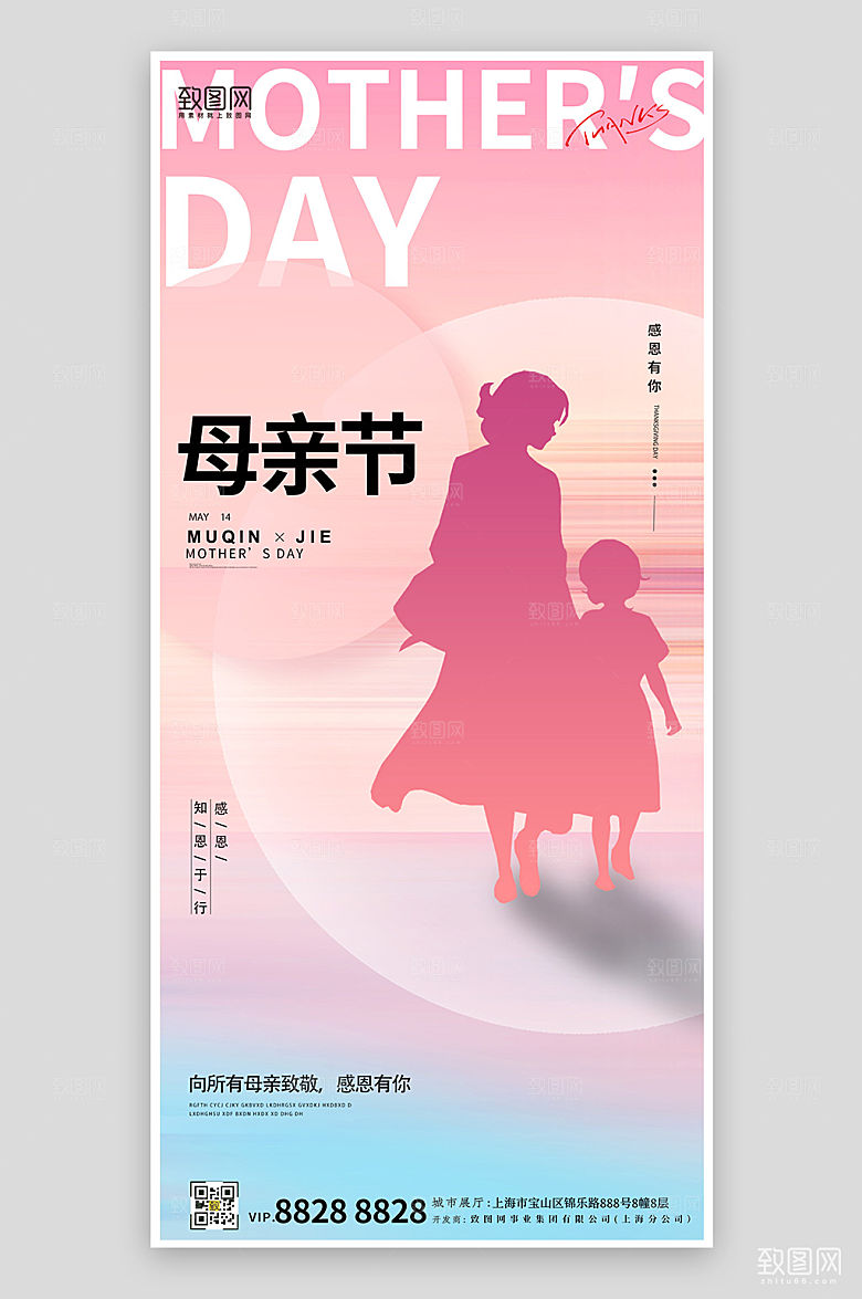 粉色渐变简约母亲节手机海报