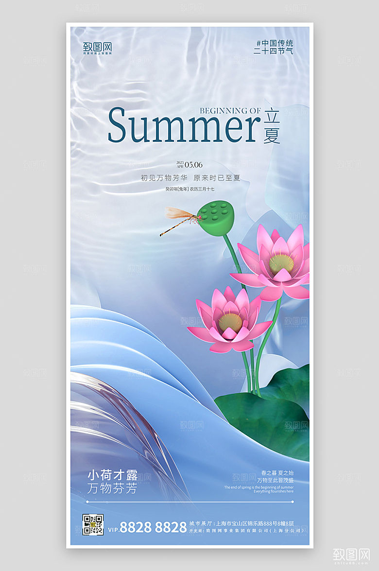 中国传统节气立夏荷花手机海报