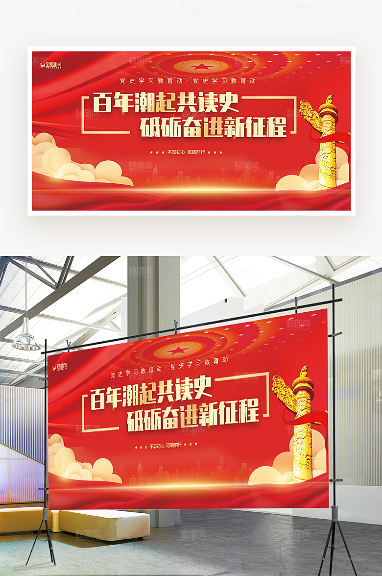 百年潮起共读史党建展板
