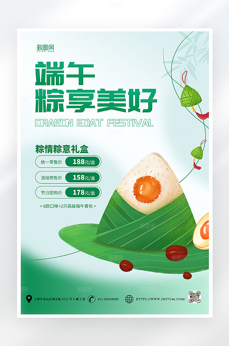 简约大气端午节粽子预定海报