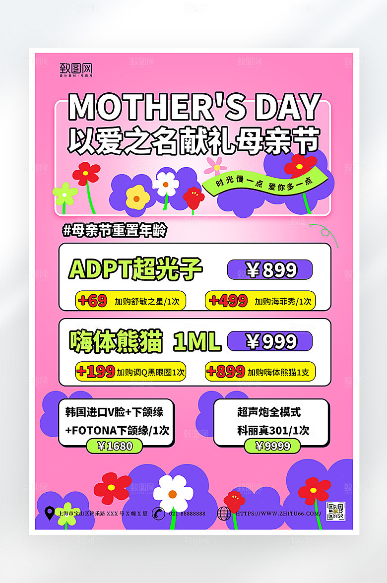 粉色简约母亲节促销海报