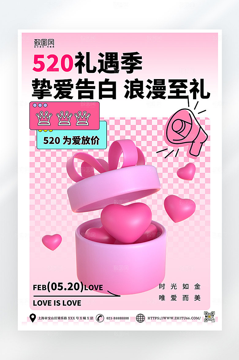 粉色简约520情人节促销海报