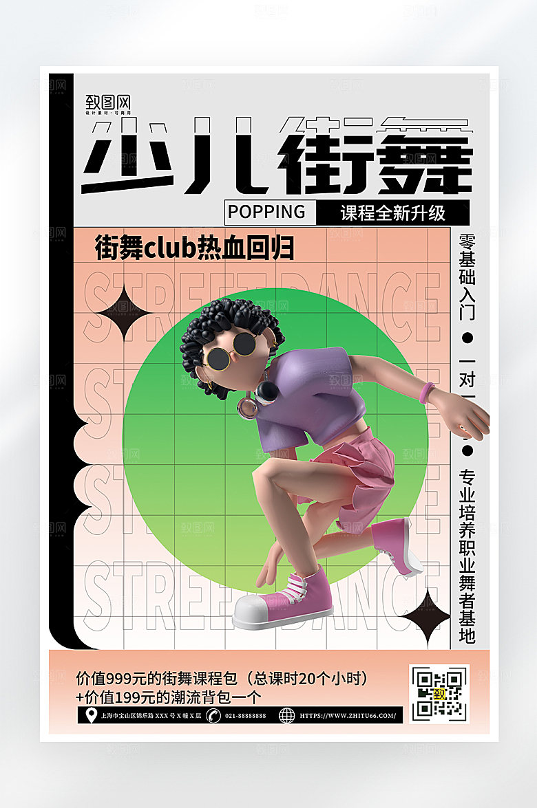 简约大气少儿街舞课程海报