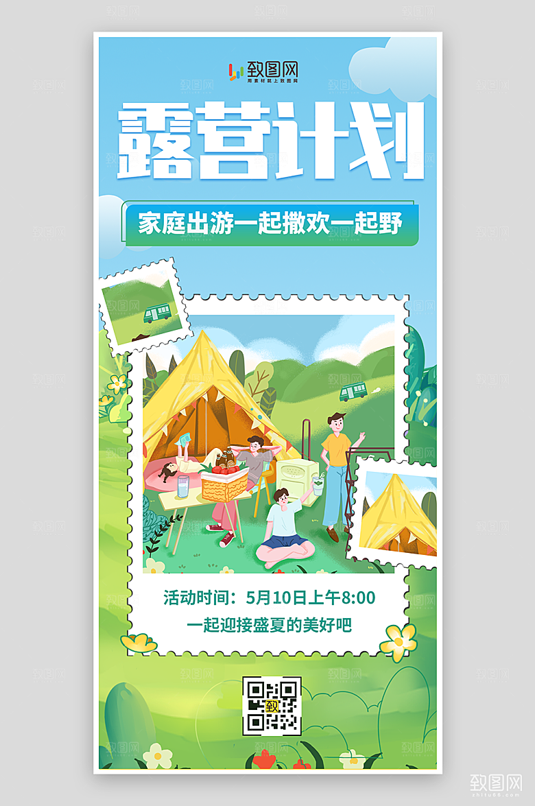 露营郊游旅游海报