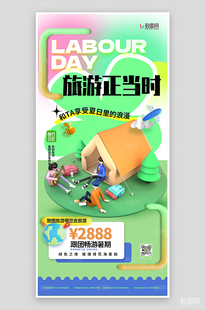 旅游郊游露营海报