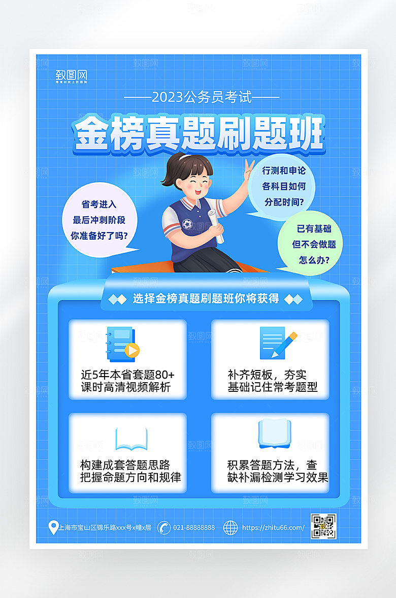 简约大气公务员课程海报