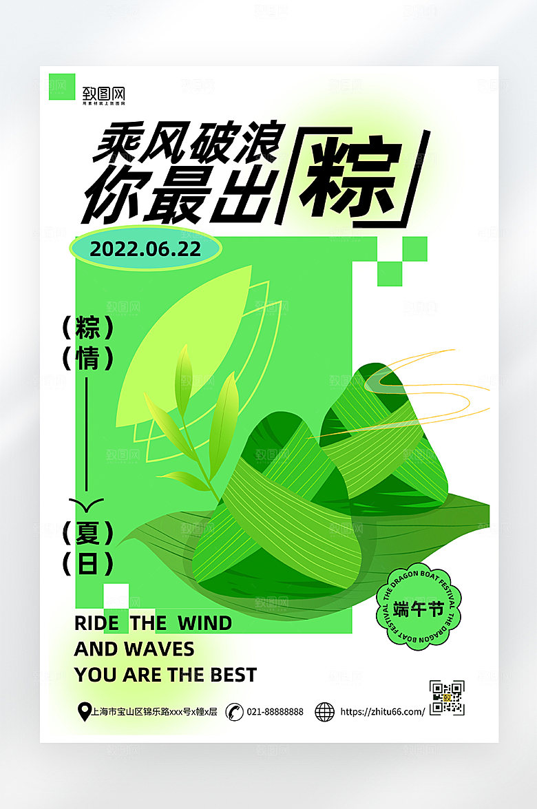 简约大气端午节海报