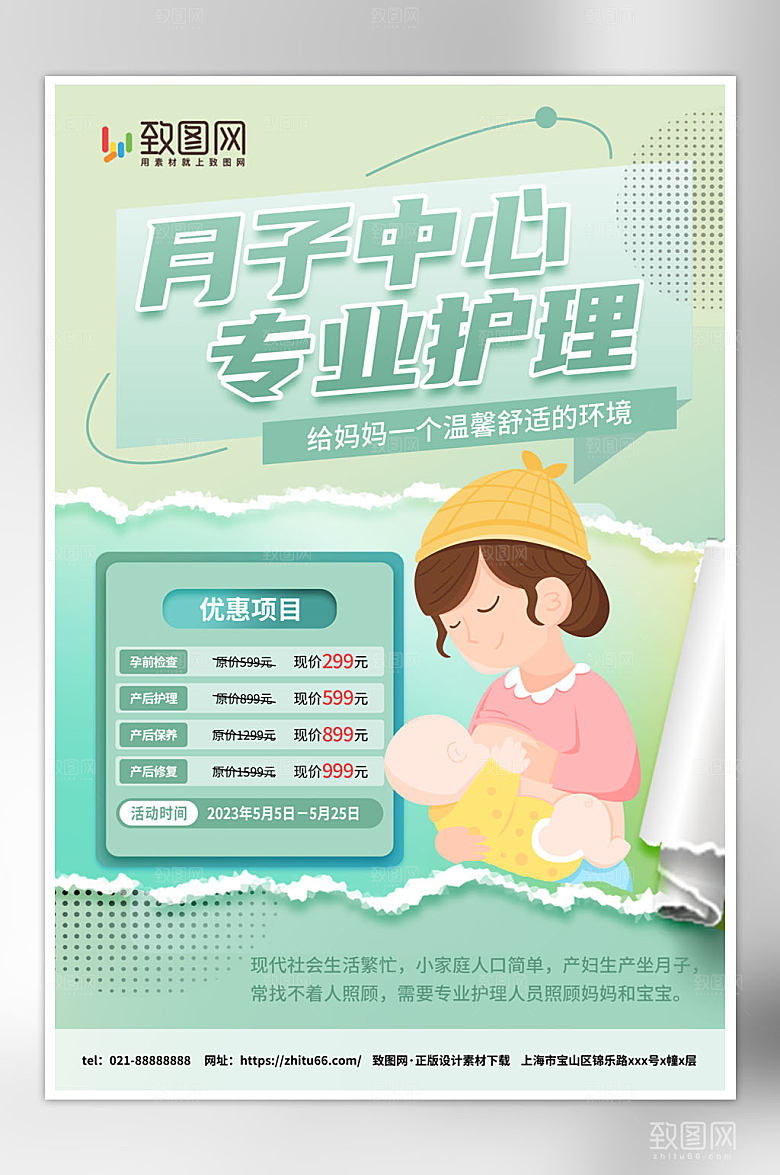 月子中心母婴会所宣传活动海报
