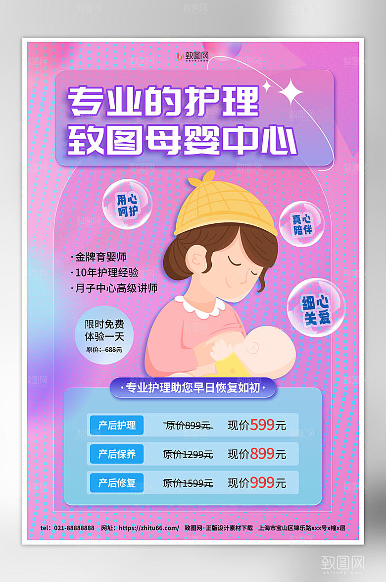 月子中心母婴会所宣传活动海报