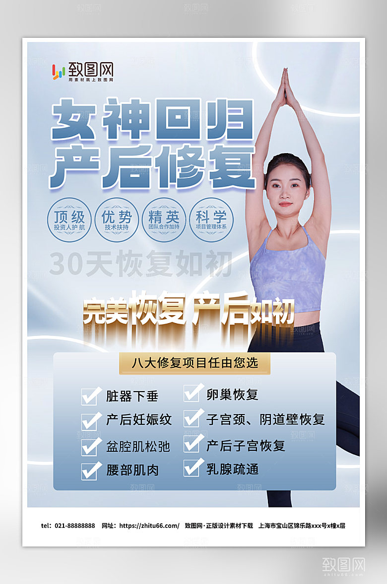 产后修复母婴人物海报