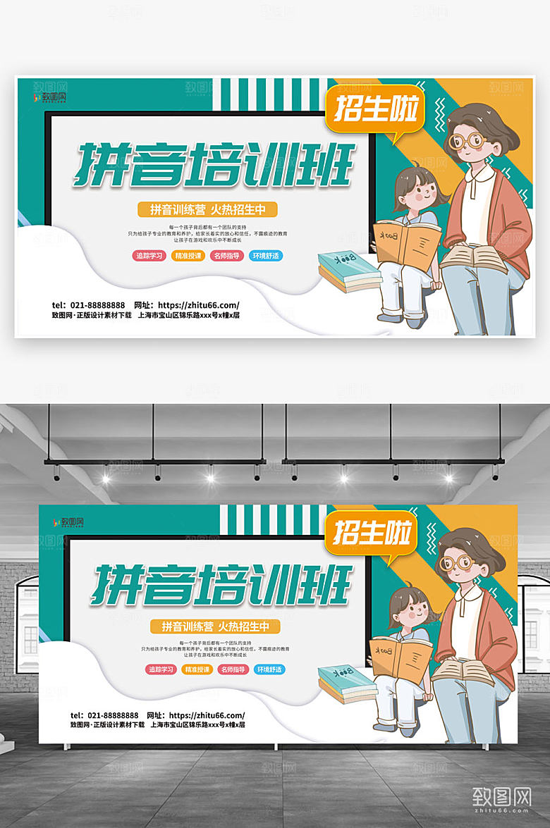 简约时尚儿童少儿早教识字拼音培训展板