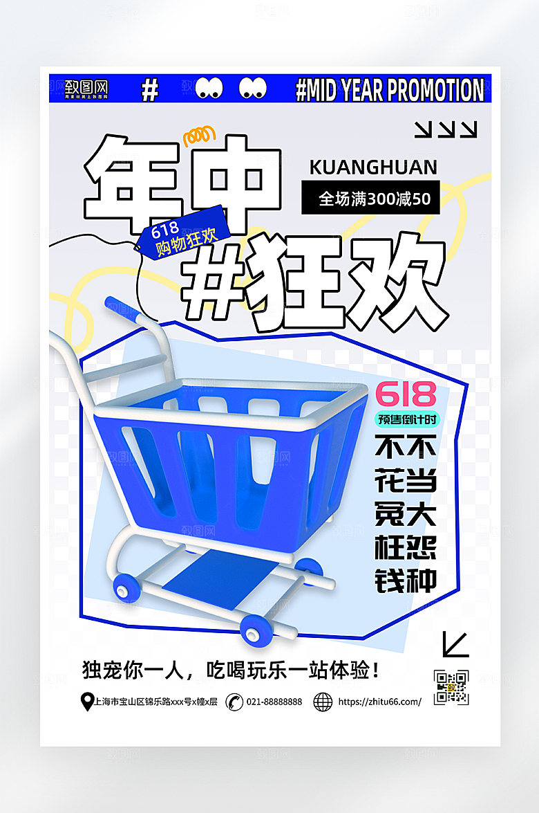 酸性简约618促销海报