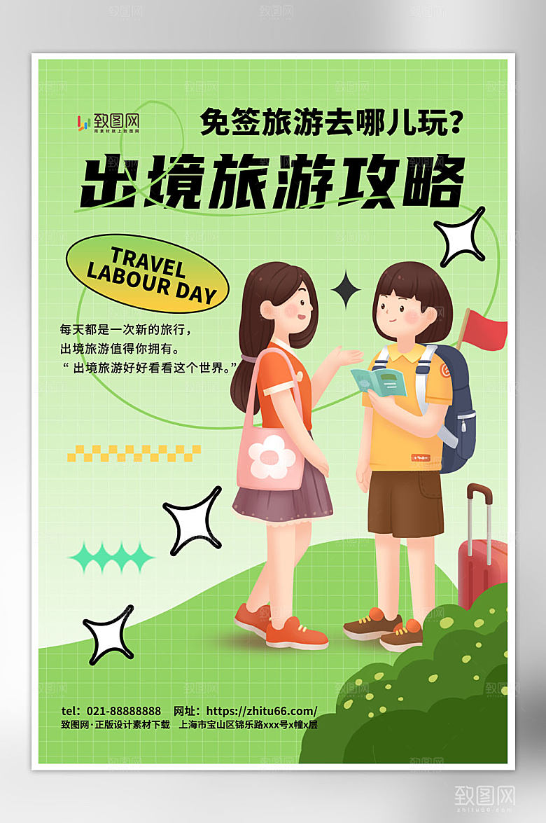 大气简约出境游旅行旅游宣传海报