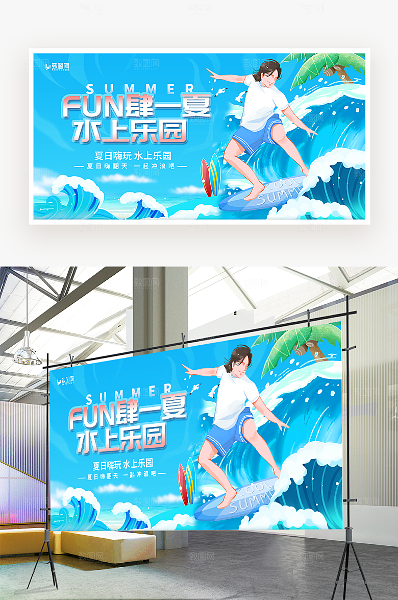 夏日冲浪水上乐园展板