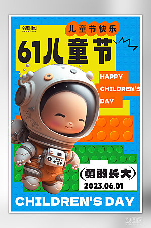 六一儿童节宇航员3D海报